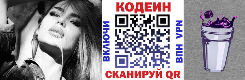 Кодеиновый сироп Lean Purple Drank Карачев